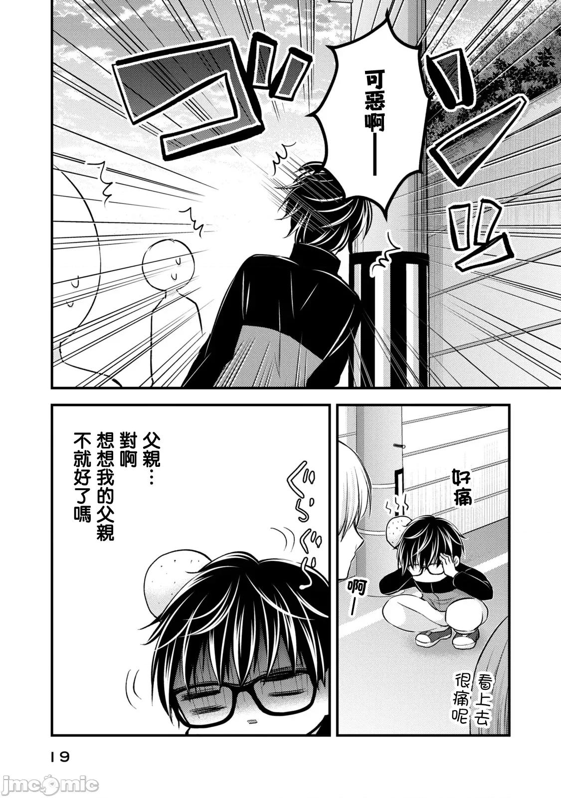 高冷妻子的新婚生活 不熟練的兩人 132 第17页