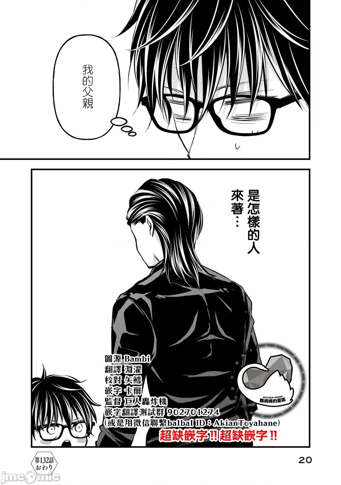 高冷妻子的新婚生活 不熟練的兩人 132 第18页