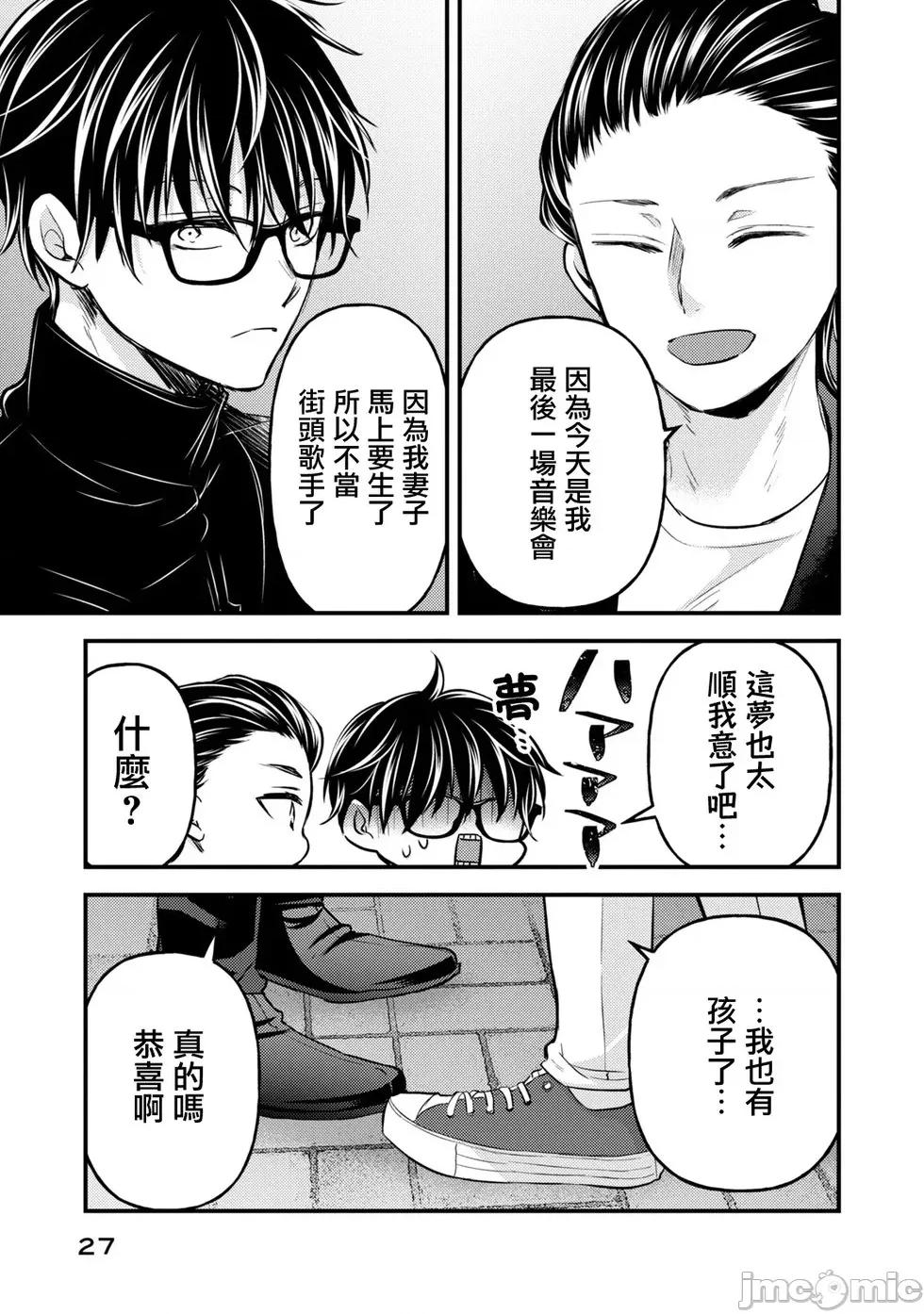 高冷妻子的新婚生活 不熟練的兩人 133 第7页