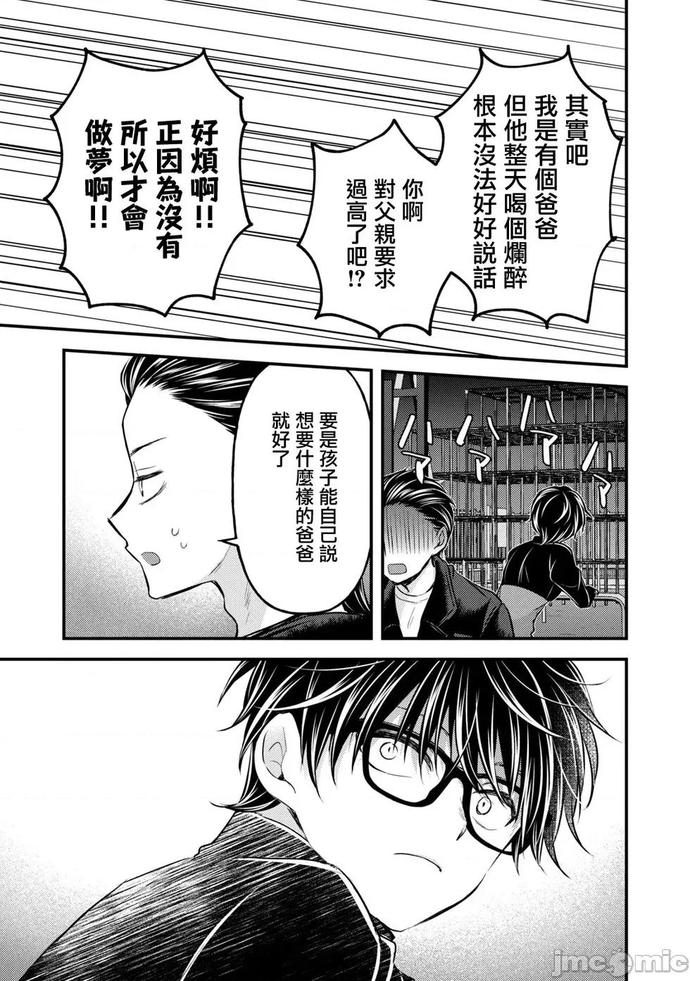 高冷妻子的新婚生活 不熟練的兩人 133 第11页