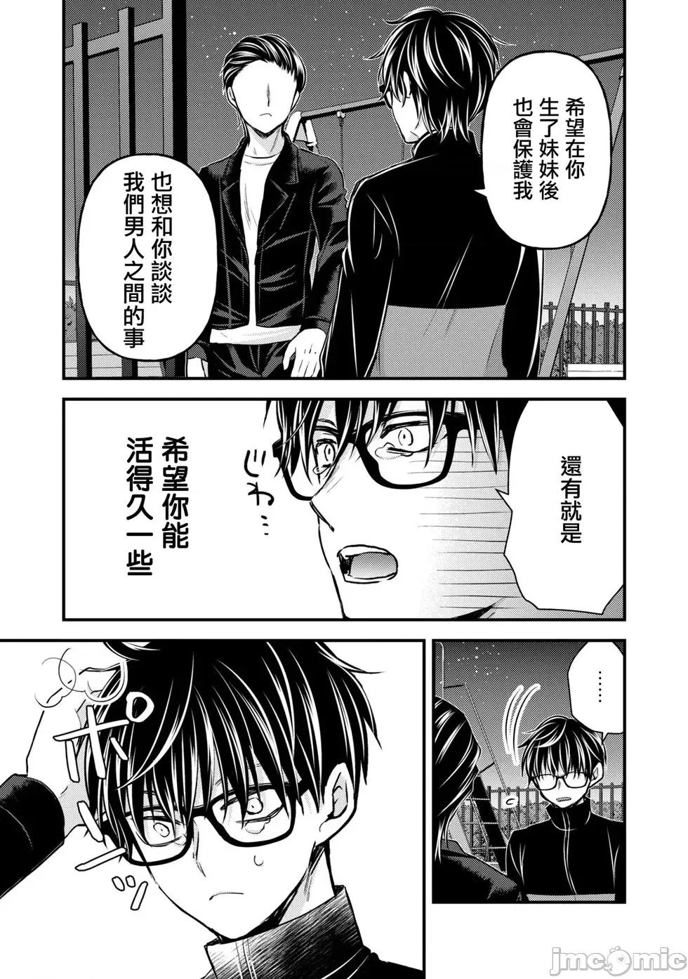 高冷妻子的新婚生活 不熟練的兩人 133 第13页