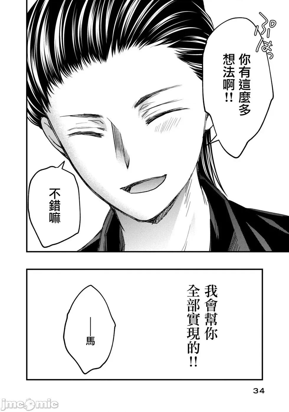 高冷妻子的新婚生活 不熟練的兩人 133 第14页