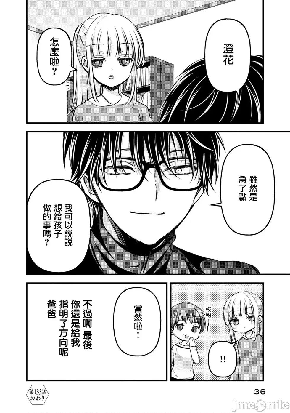 高冷妻子的新婚生活 不熟練的兩人 133 第16页