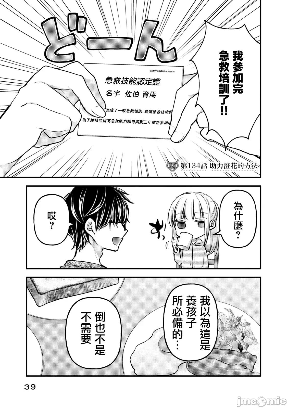 高冷妻子的新婚生活 不熟練的兩人 134 第1页