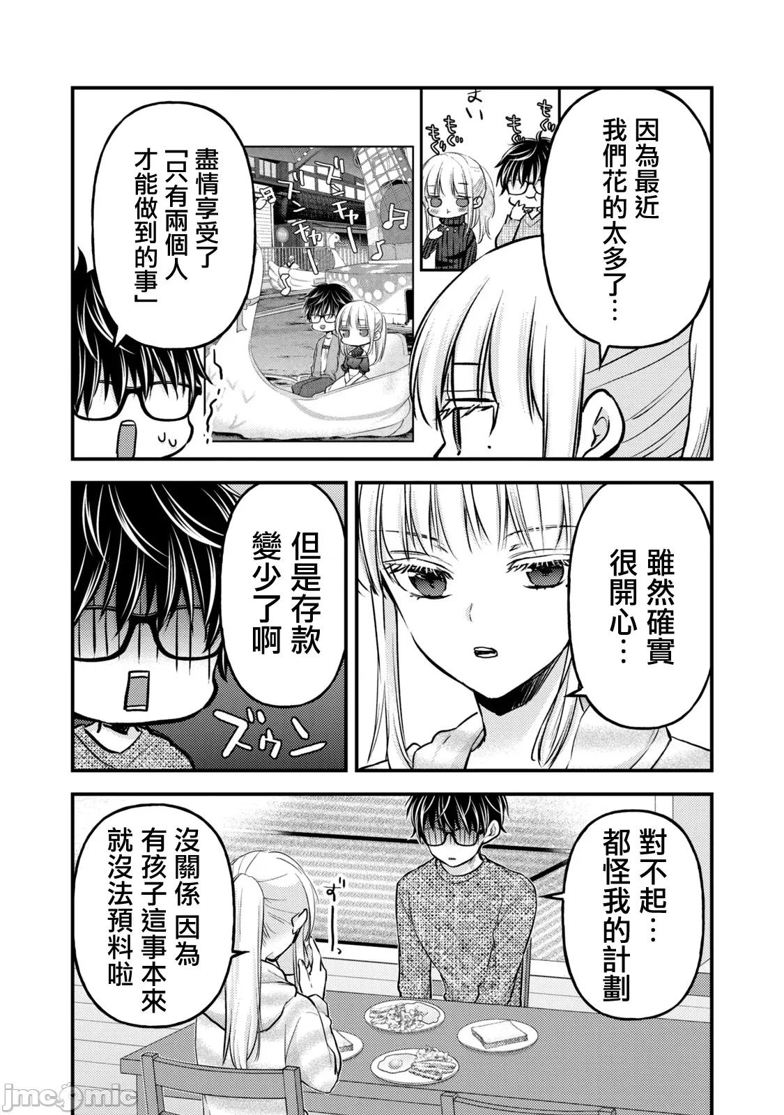 高冷妻子的新婚生活 不熟練的兩人 134 第3页