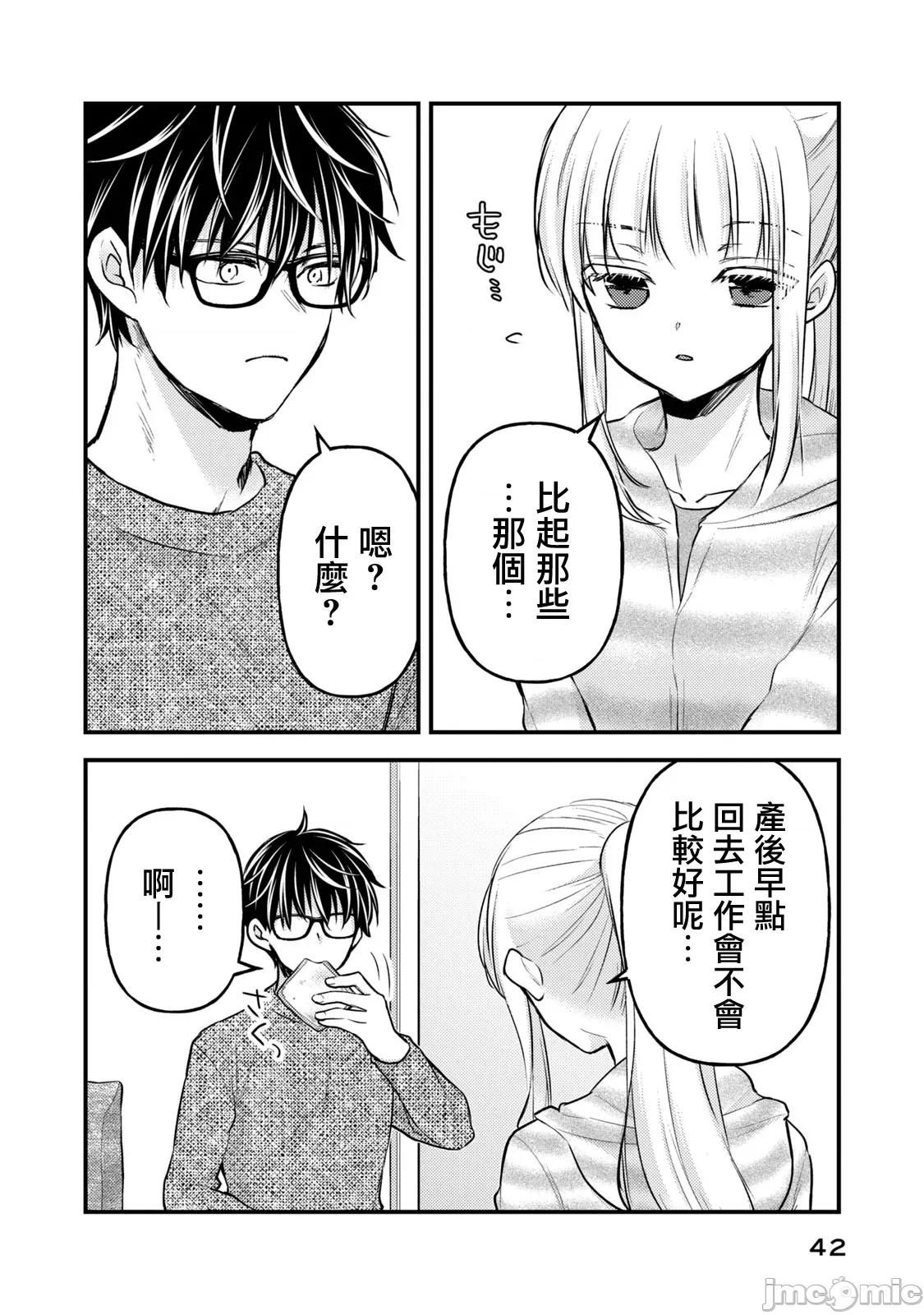 高冷妻子的新婚生活 不熟練的兩人 134 第4页