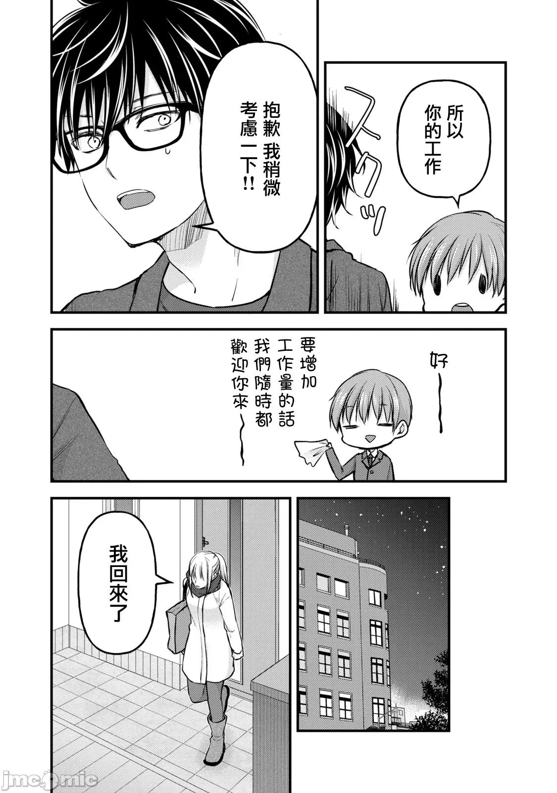 高冷妻子的新婚生活 不熟練的兩人 134 第10页