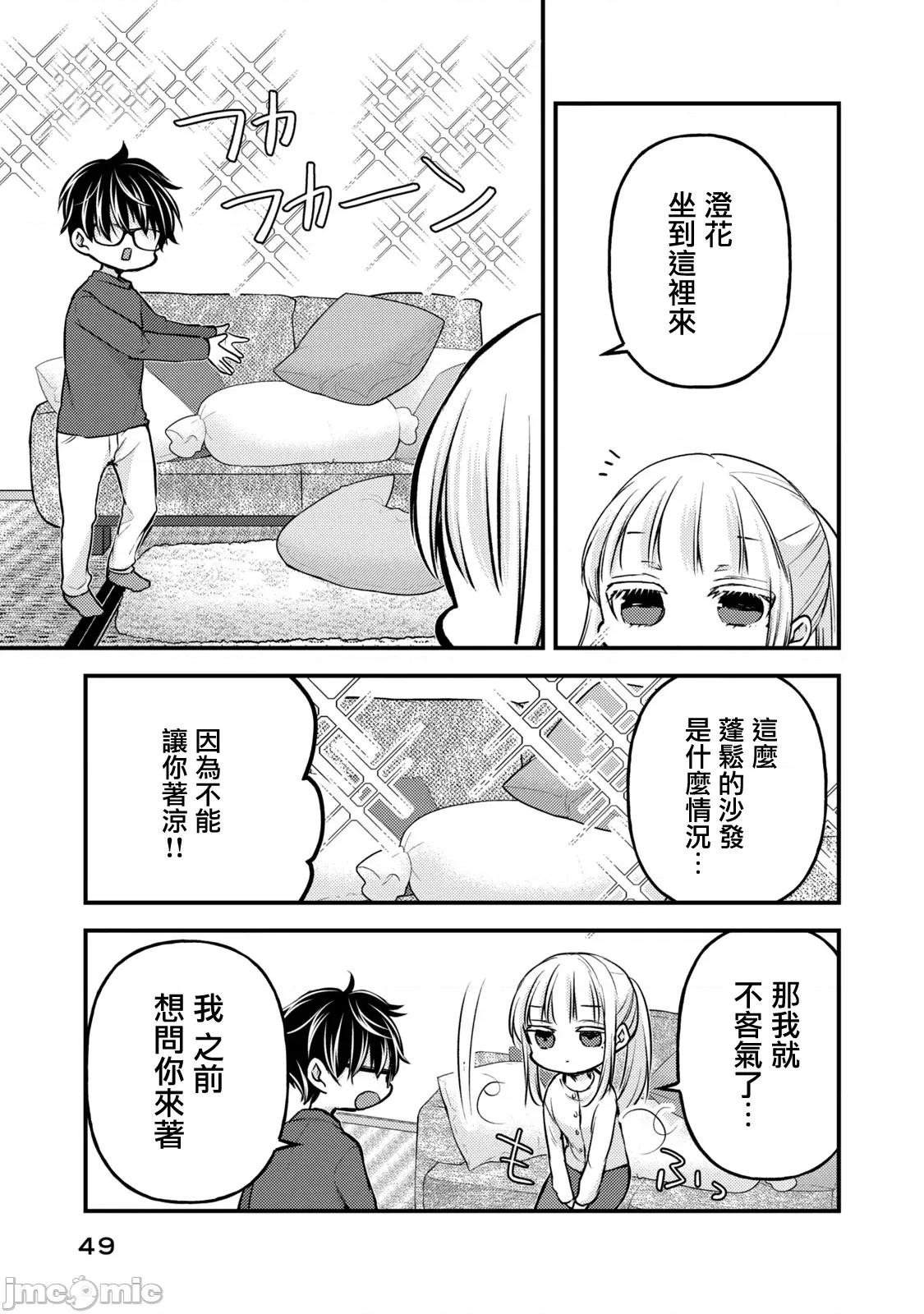 高冷妻子的新婚生活 不熟練的兩人 134 第11页