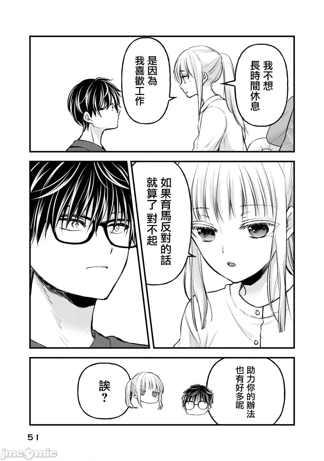 高冷妻子的新婚生活 不熟練的兩人 134 第13页