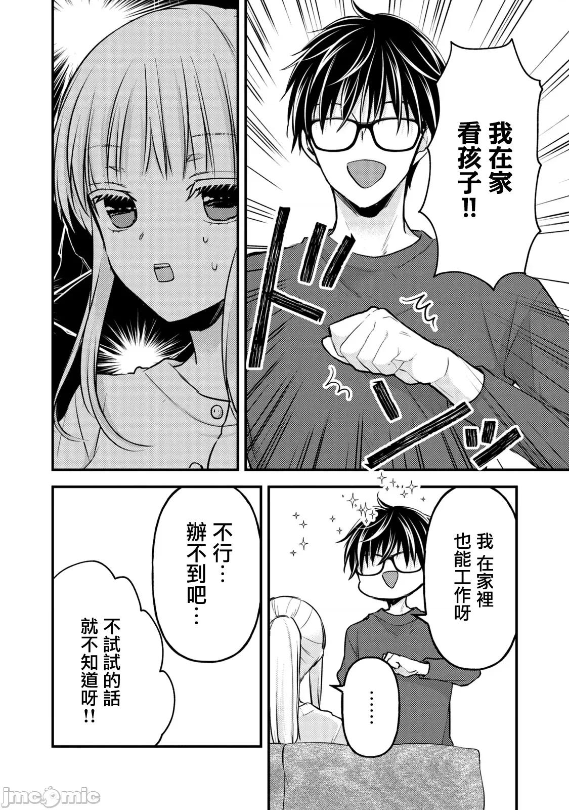 高冷妻子的新婚生活 不熟練的兩人 134 第14页