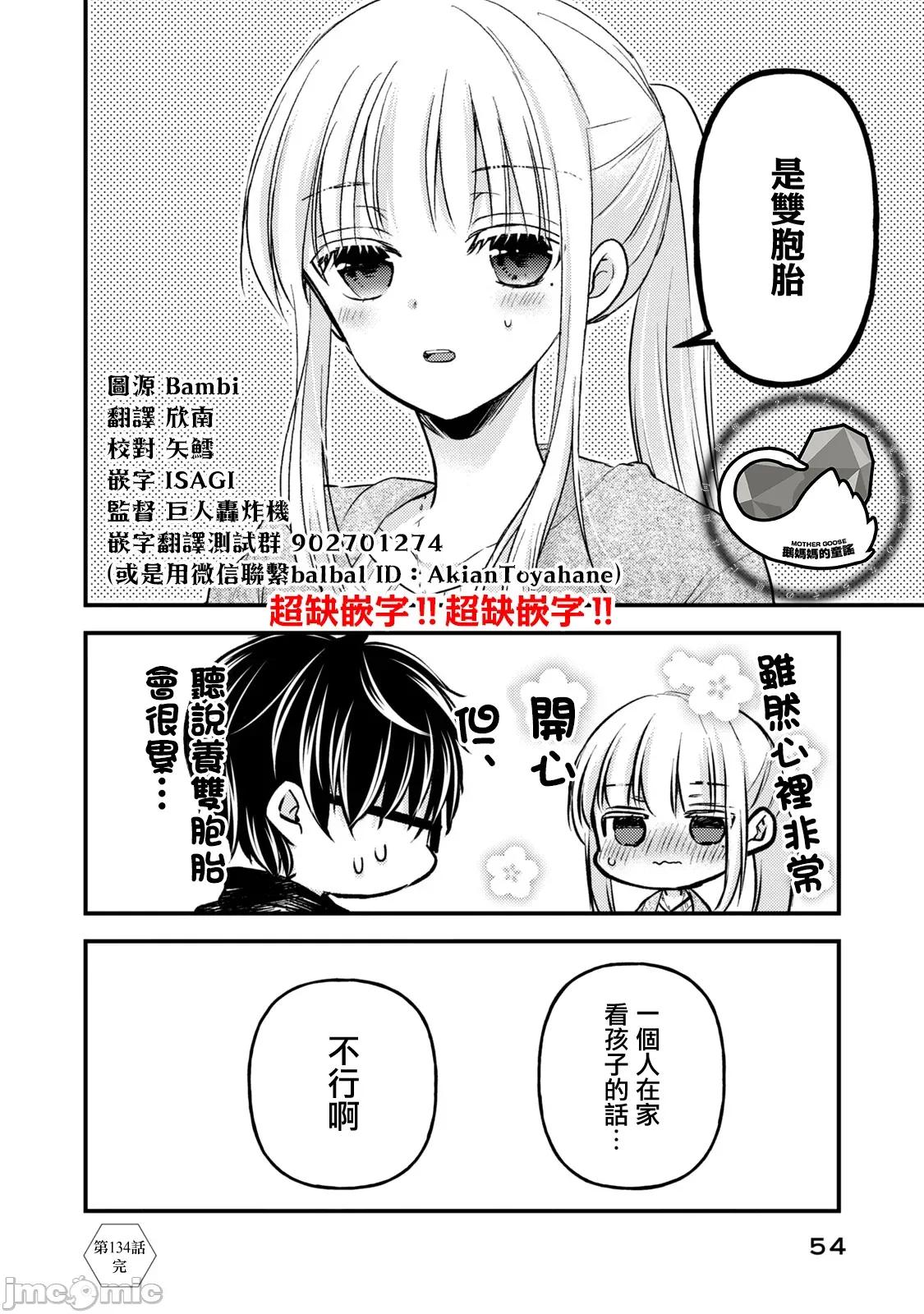 高冷妻子的新婚生活 不熟練的兩人 134 第16页