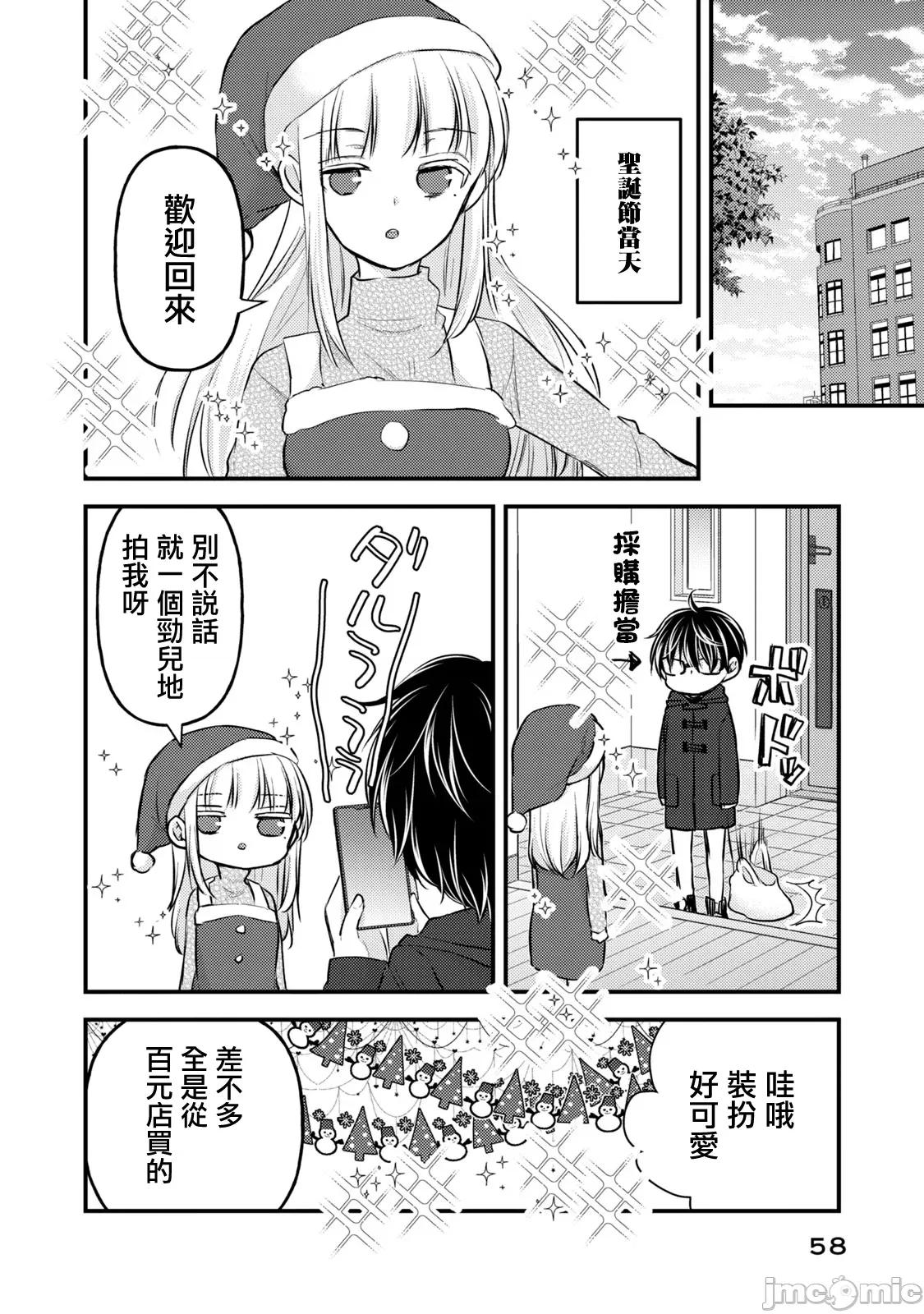 高冷妻子的新婚生活 不熟練的兩人 135 第4页