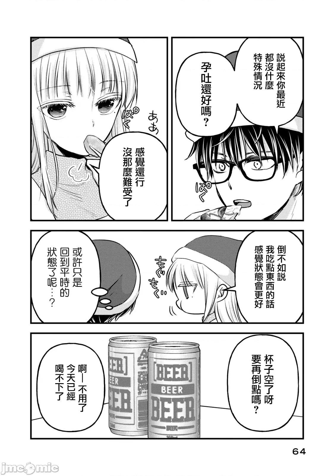 高冷妻子的新婚生活 不熟練的兩人 135 第10页