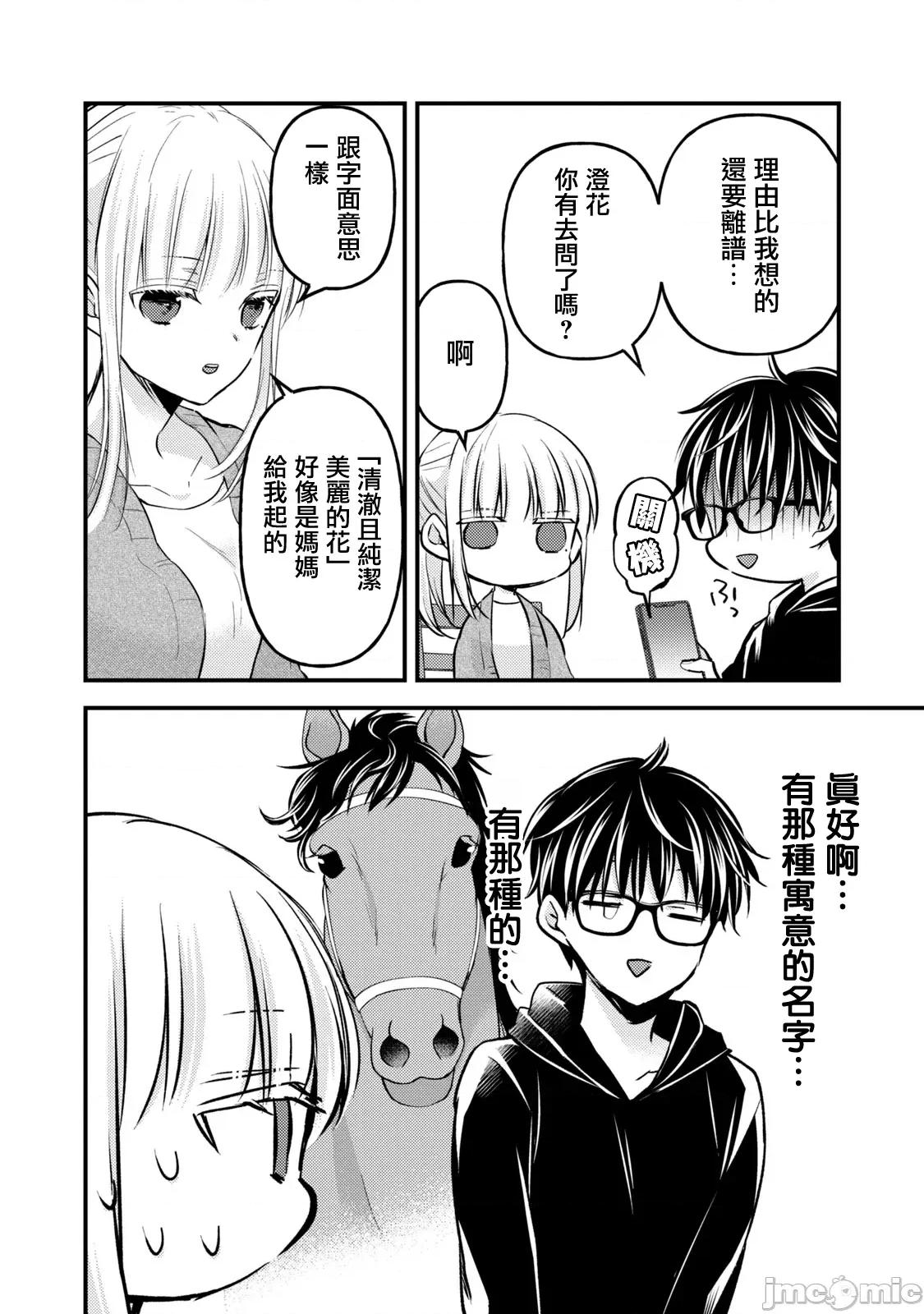 高冷妻子的新婚生活 不熟練的兩人 136 第10页