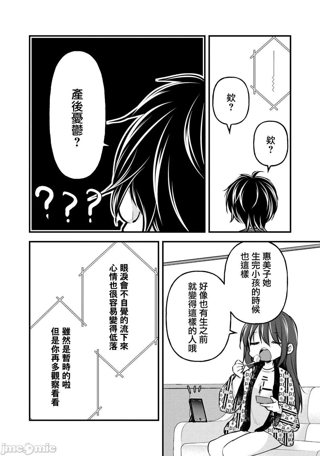 高冷妻子的新婚生活 不熟練的兩人 137 第10页