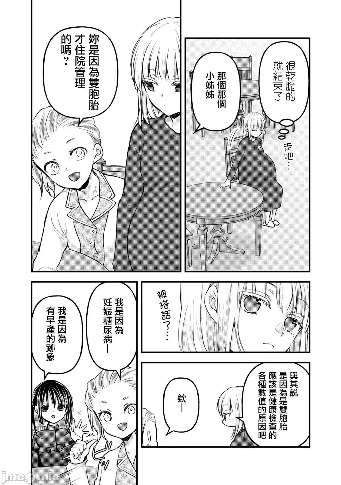 高冷妻子的新婚生活 不熟練的兩人 138 第4页