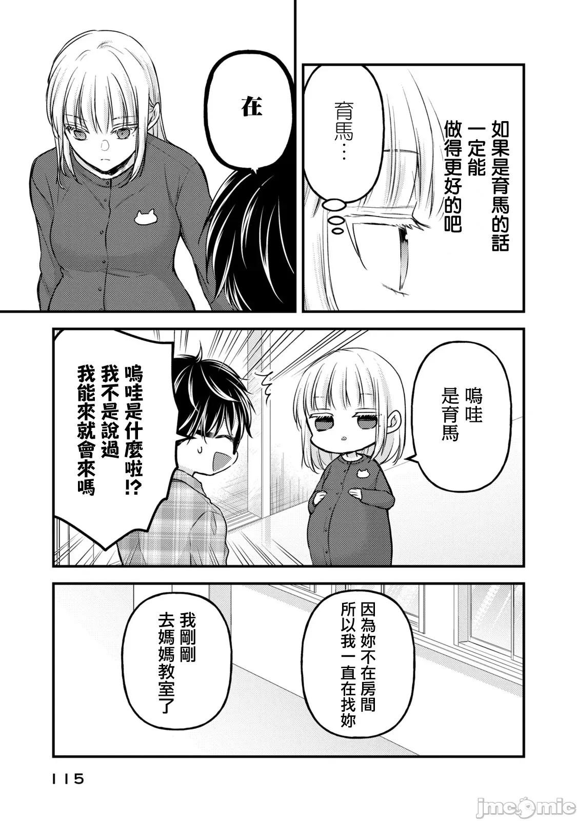 高冷妻子的新婚生活 不熟練的兩人 138 第10页