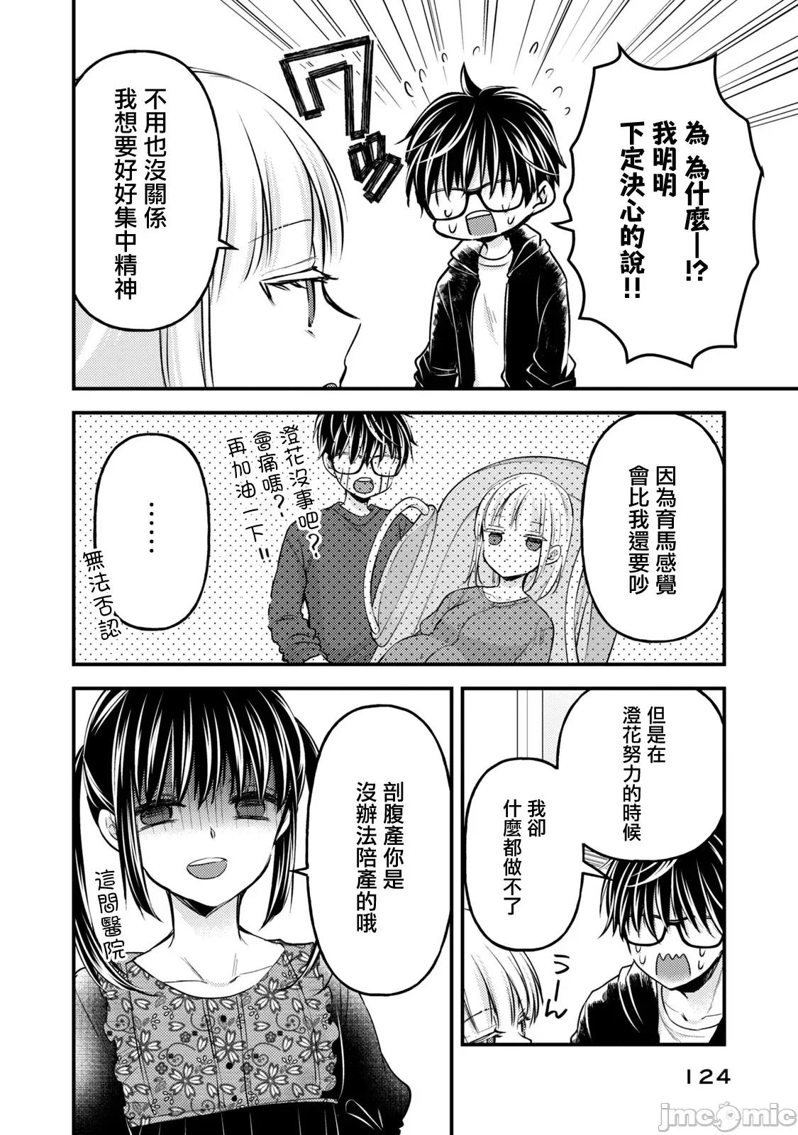 高冷妻子的新婚生活 不熟練的兩人 139 第2页