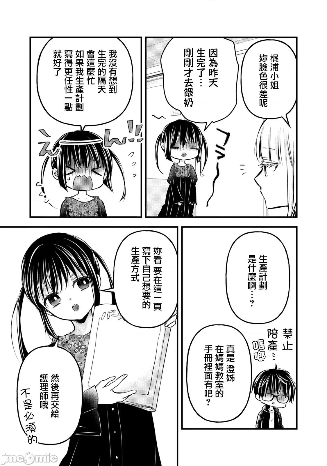 高冷妻子的新婚生活 不熟練的兩人 139 第3页