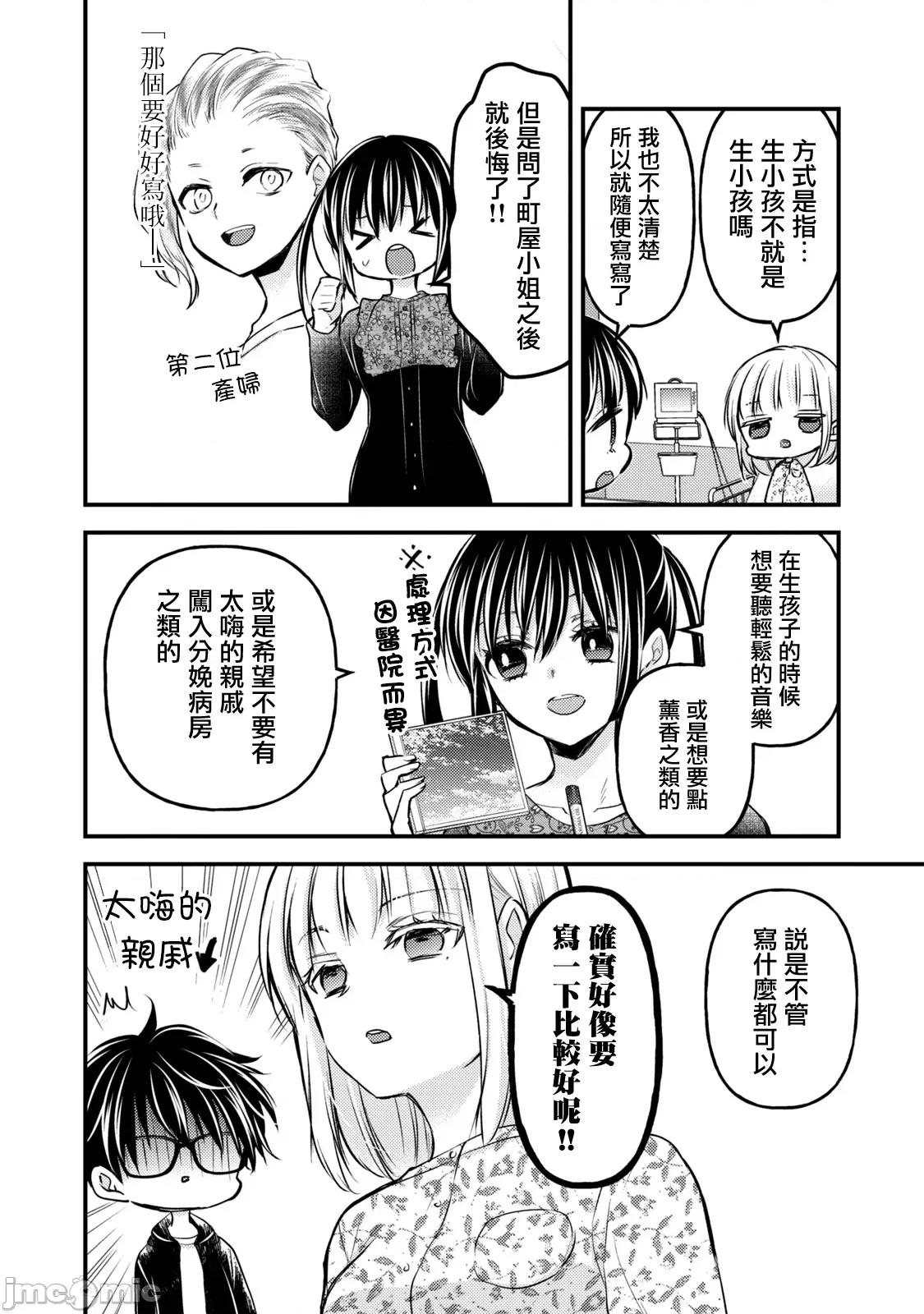 高冷妻子的新婚生活 不熟練的兩人 139 第4页