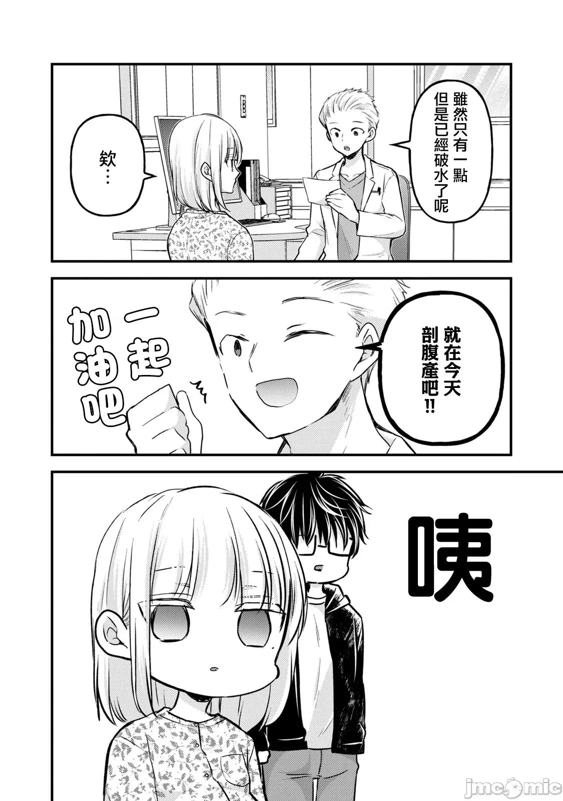 高冷妻子的新婚生活 不熟練的兩人 139 第10页