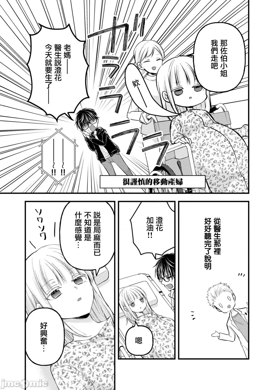 高冷妻子的新婚生活 不熟練的兩人 139 第11页