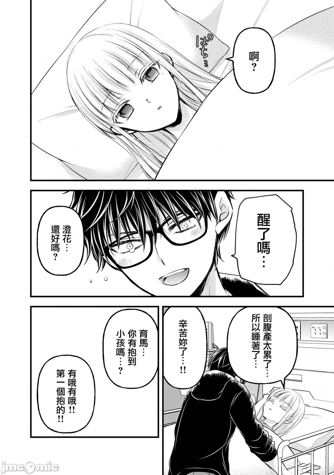 高冷妻子的新婚生活 不熟練的兩人 139 第14页