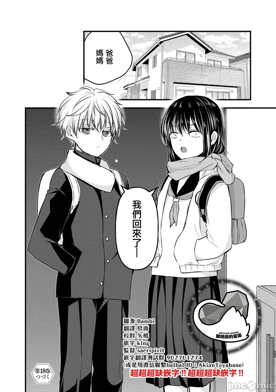 高冷妻子的新婚生活 不熟練的兩人 139 第16页