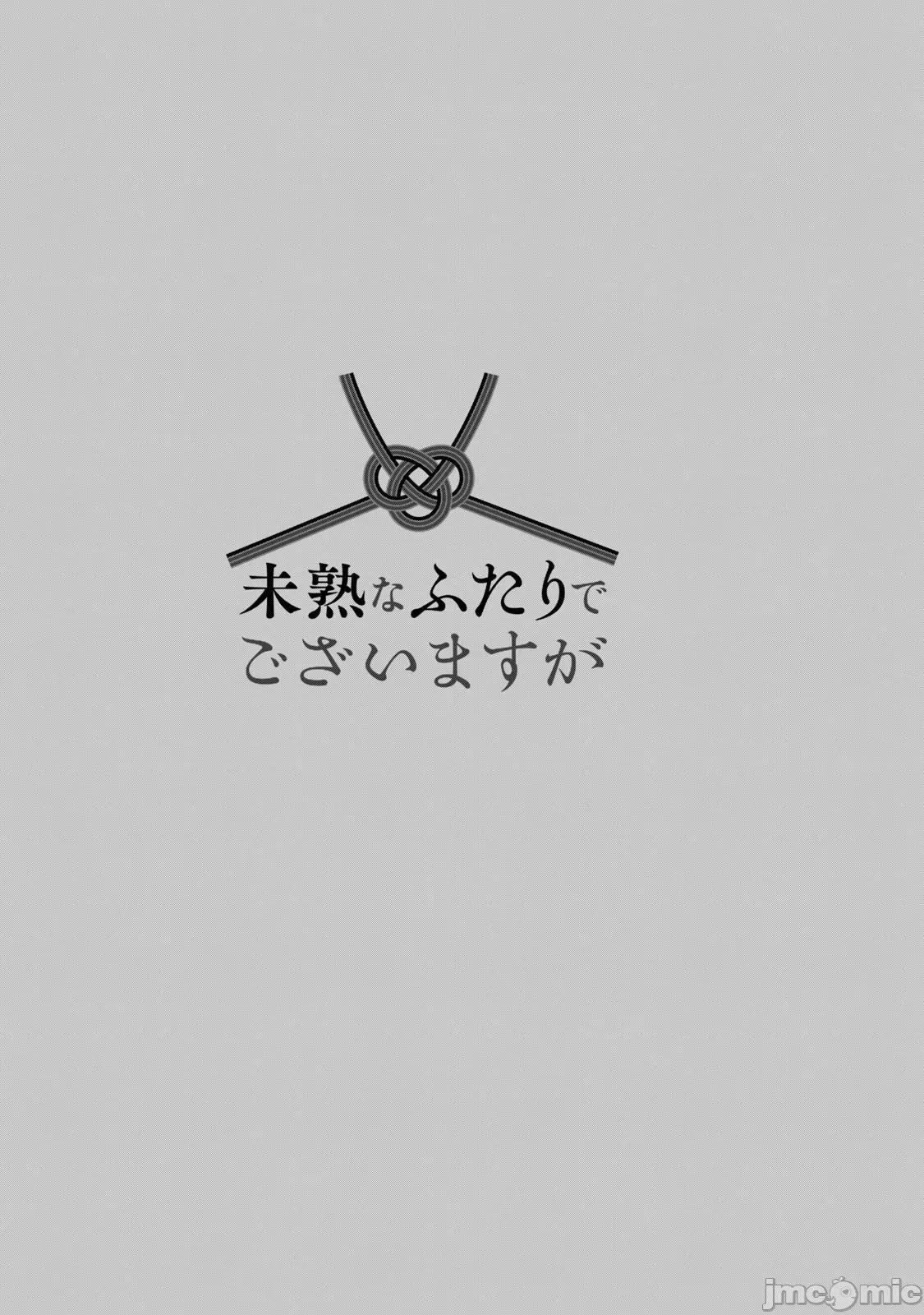 高冷妻子的新婚生活 不熟練的兩人 139 第17页