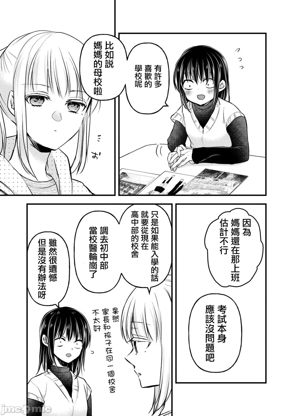 高冷妻子的新婚生活 不熟練的兩人 140 第20页