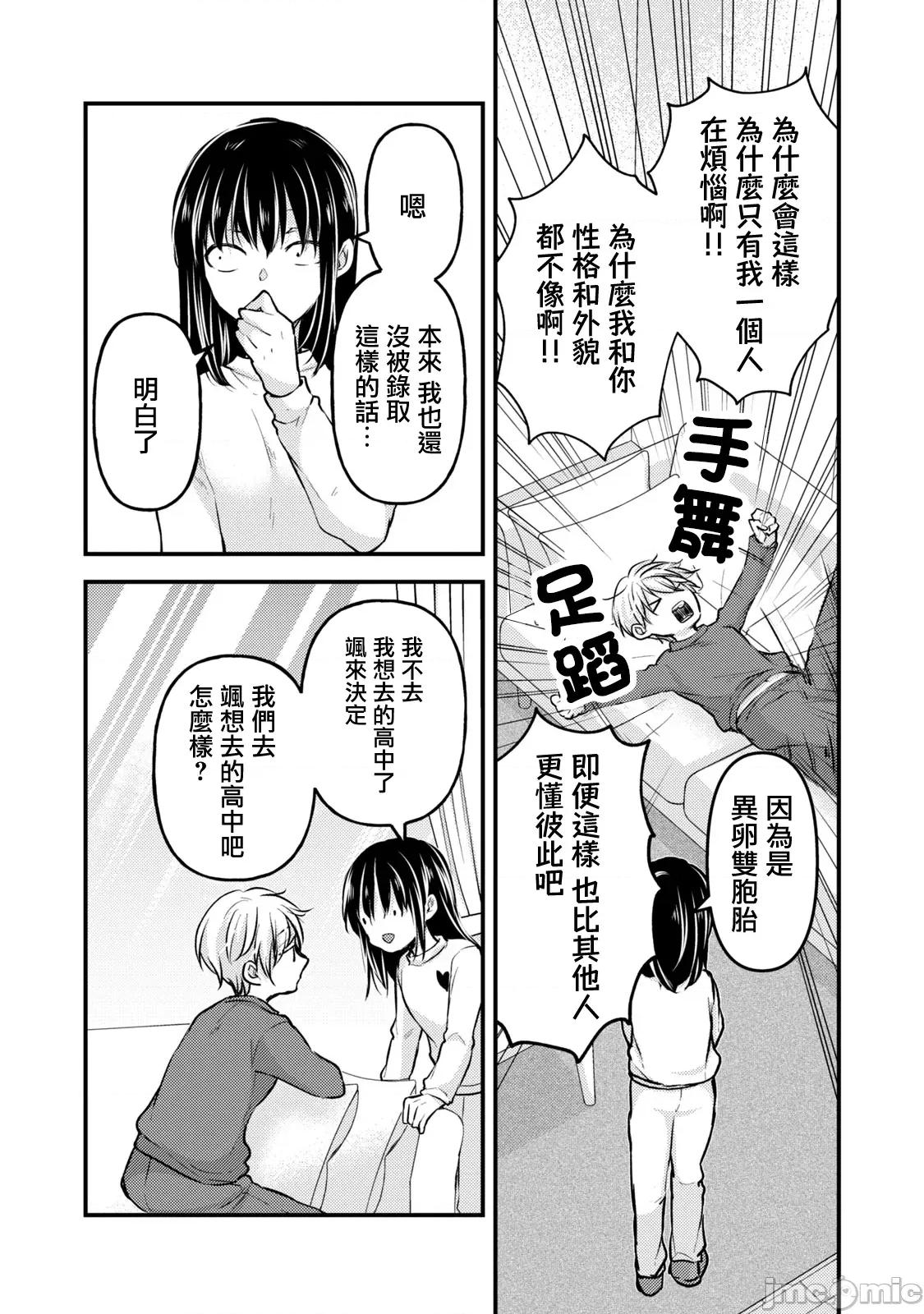 高冷妻子的新婚生活 不熟練的兩人 141 第10页