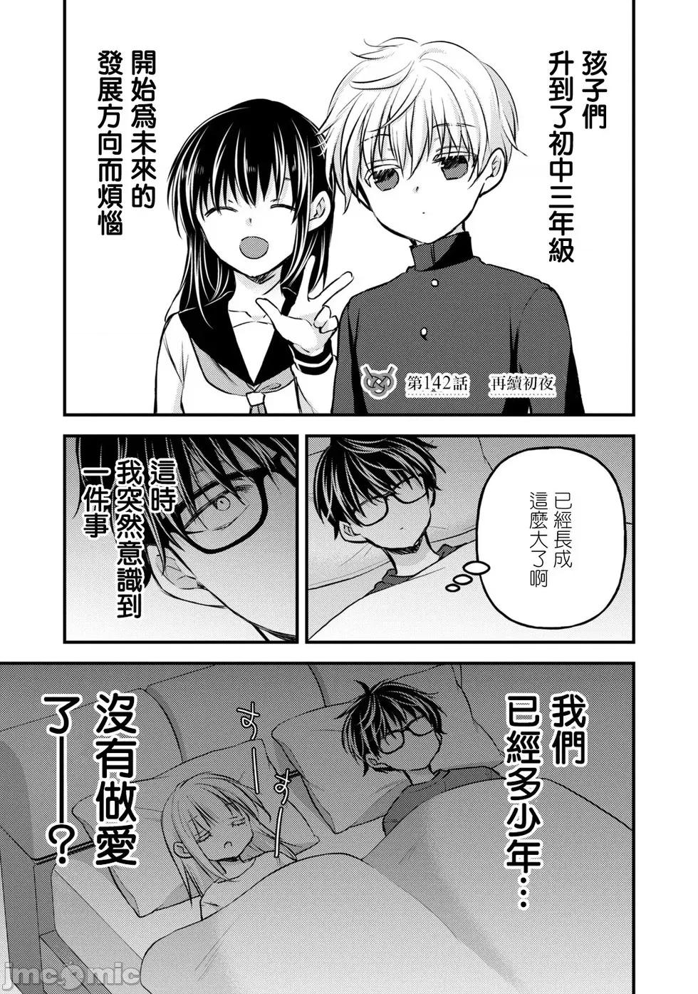 高冷妻子的新婚生活 不熟練的兩人 142 第1页