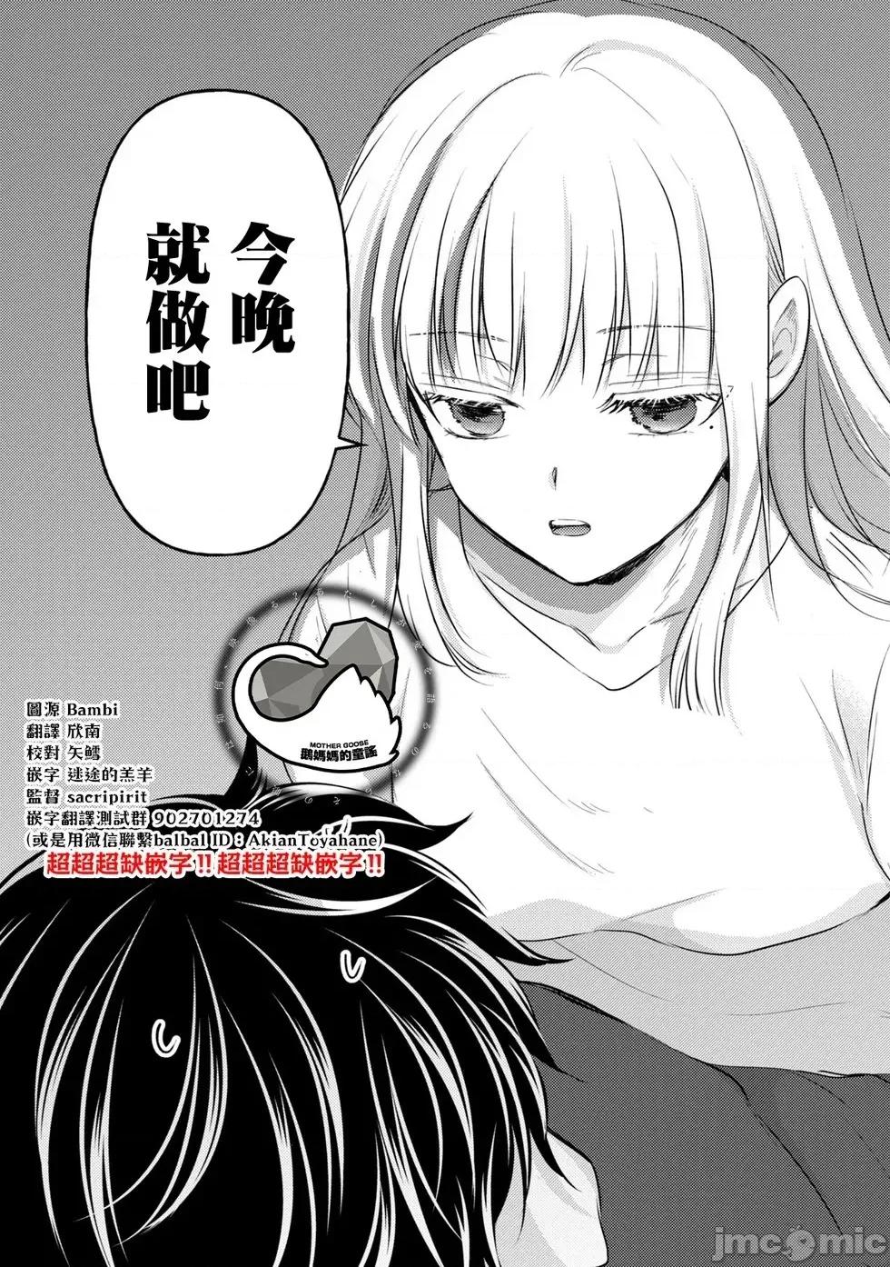 高冷妻子的新婚生活 不熟練的兩人 142 第3页