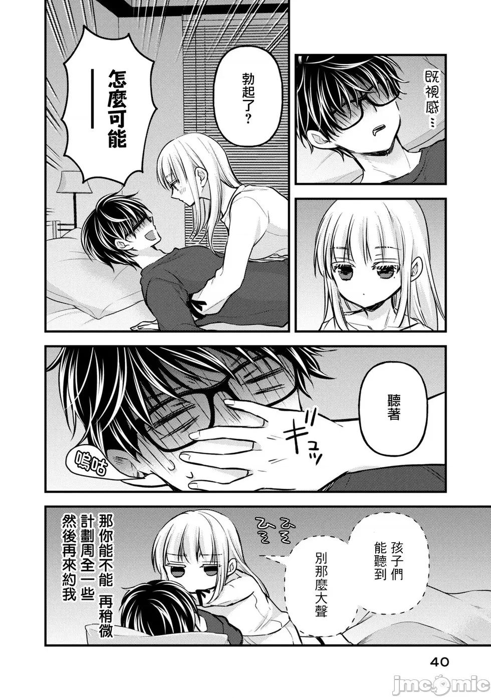 高冷妻子的新婚生活 不熟練的兩人 142 第4页
