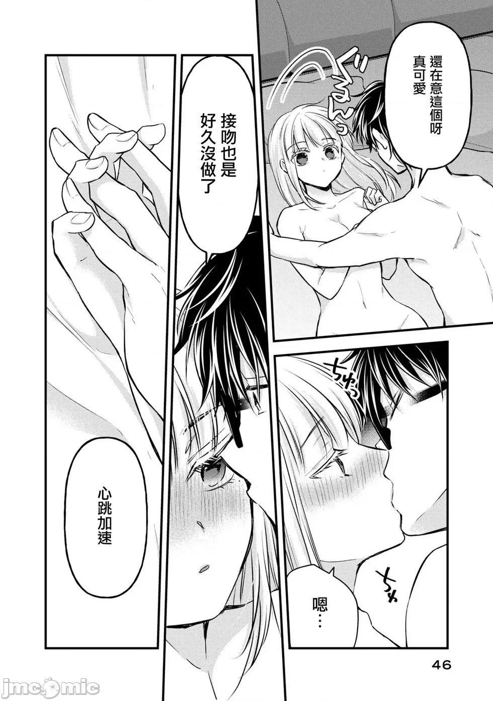 高冷妻子的新婚生活 不熟練的兩人 142 第10页