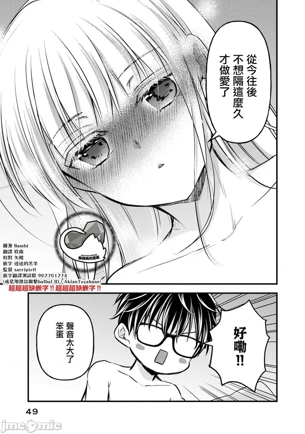 高冷妻子的新婚生活 不熟練的兩人 142 第13页