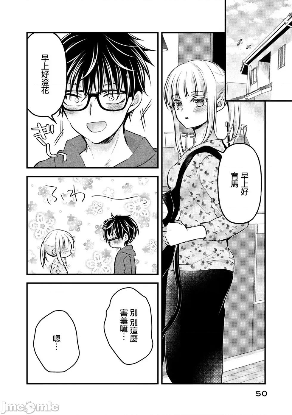 高冷妻子的新婚生活 不熟練的兩人 142 第14页