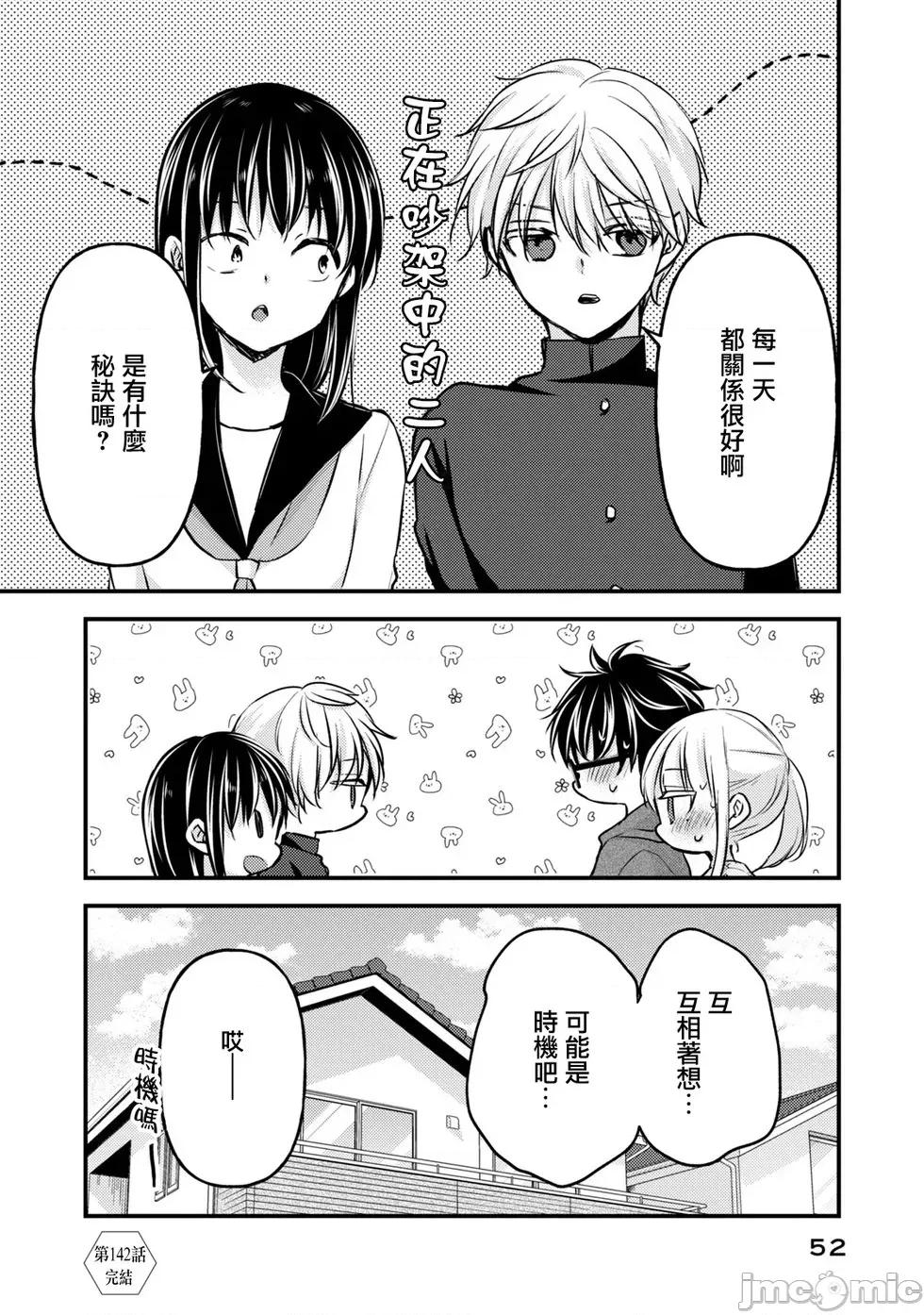 高冷妻子的新婚生活 不熟練的兩人 142 第16页