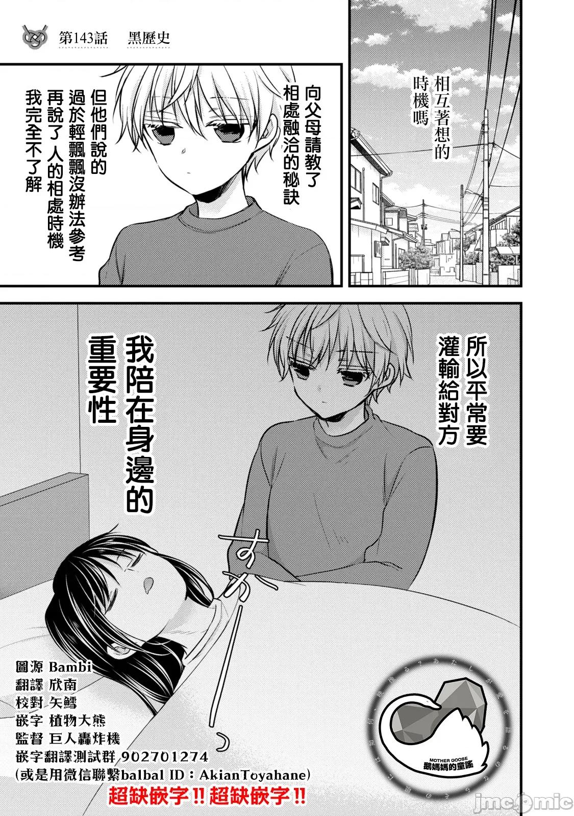 高冷妻子的新婚生活 不熟練的兩人 143 第1页