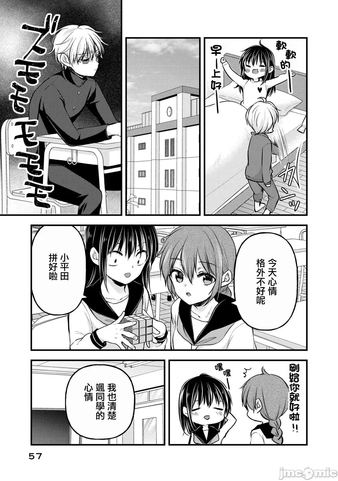 高冷妻子的新婚生活 不熟練的兩人 143 第3页