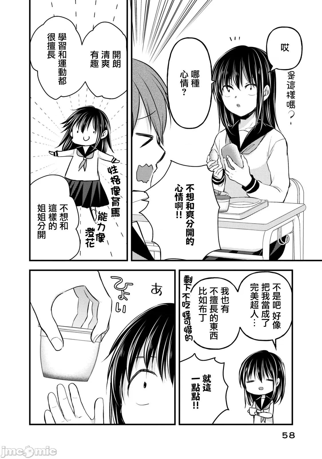 高冷妻子的新婚生活 不熟練的兩人 143 第4页