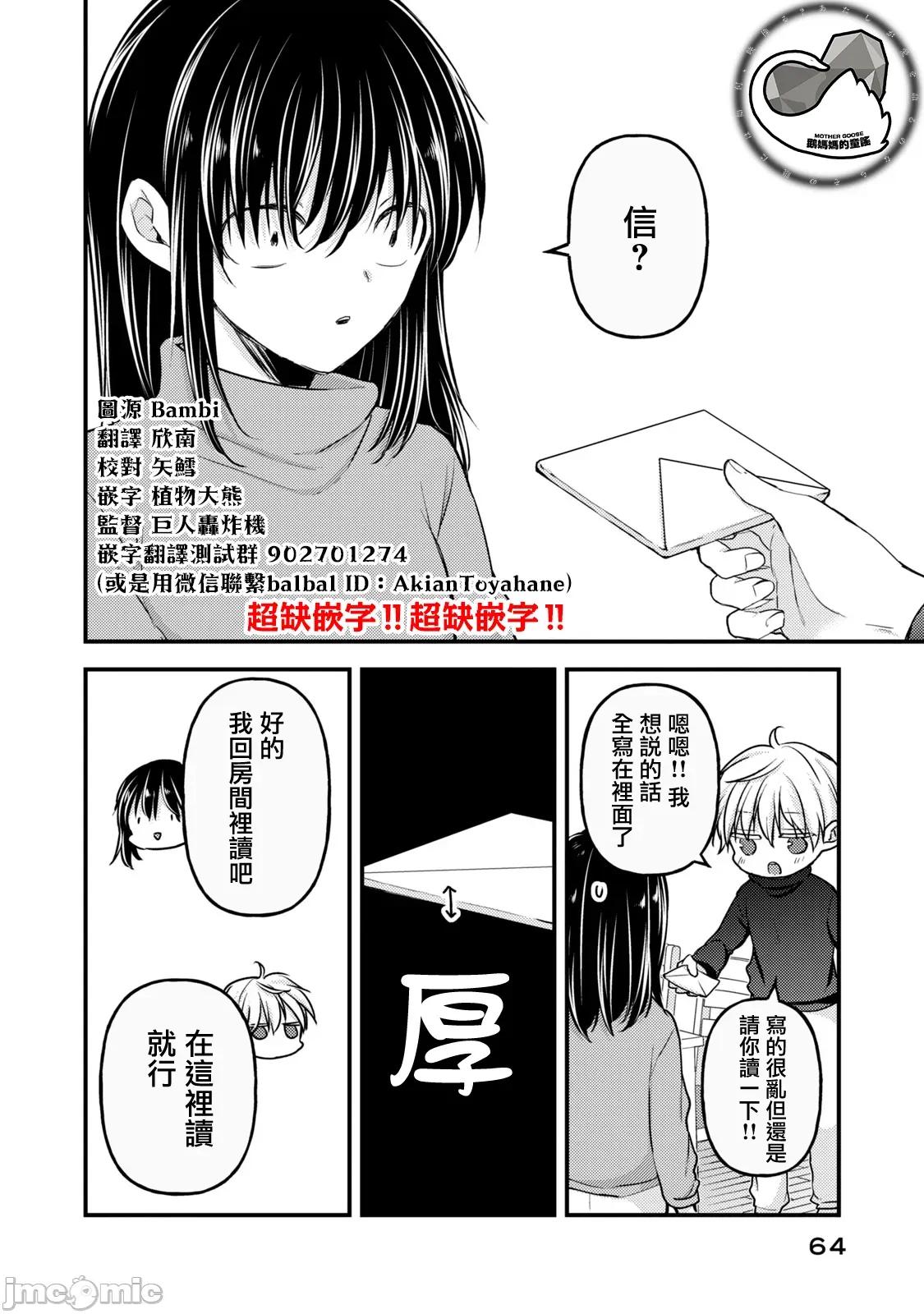 高冷妻子的新婚生活 不熟練的兩人 143 第10页