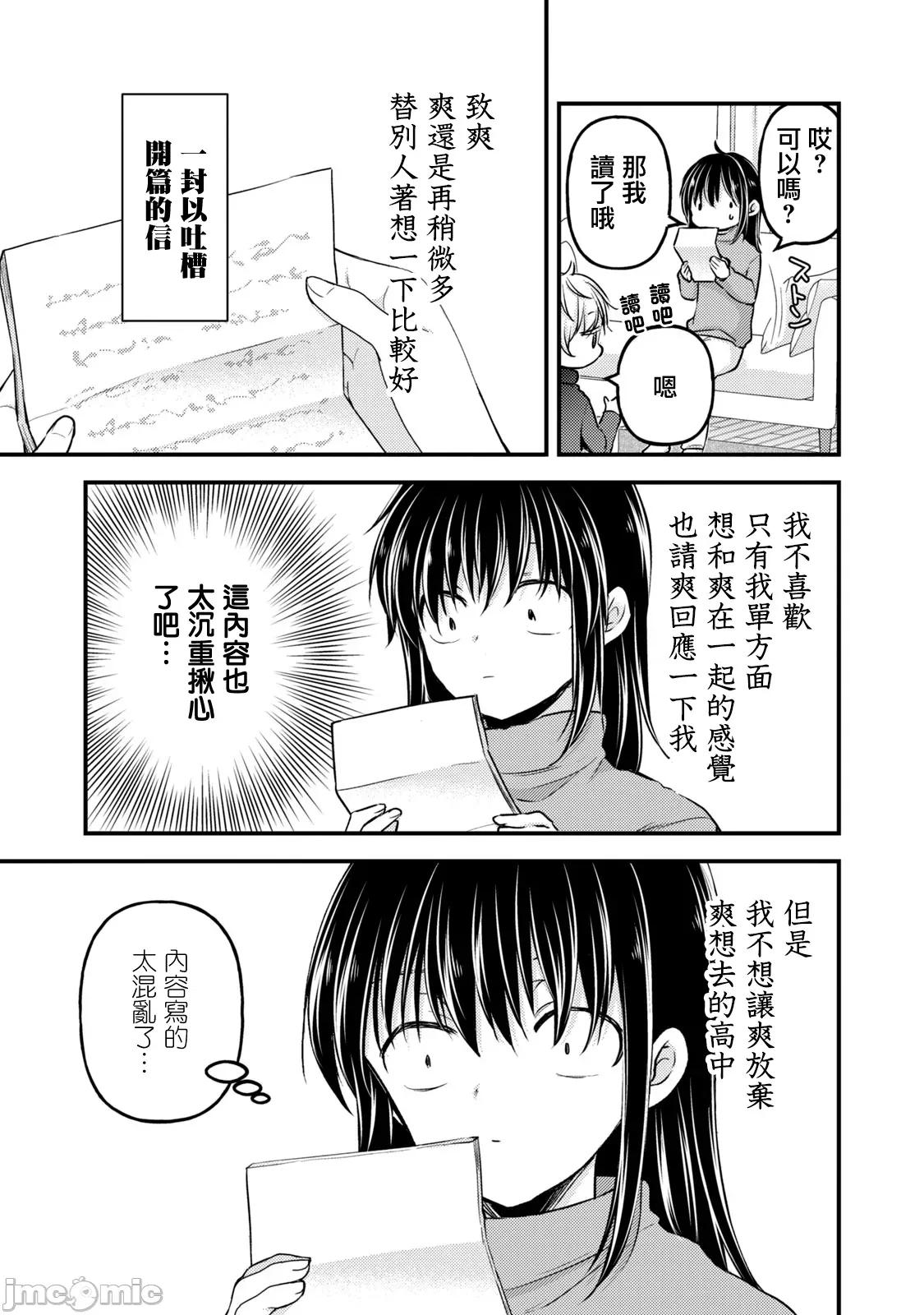 高冷妻子的新婚生活 不熟練的兩人 143 第11页