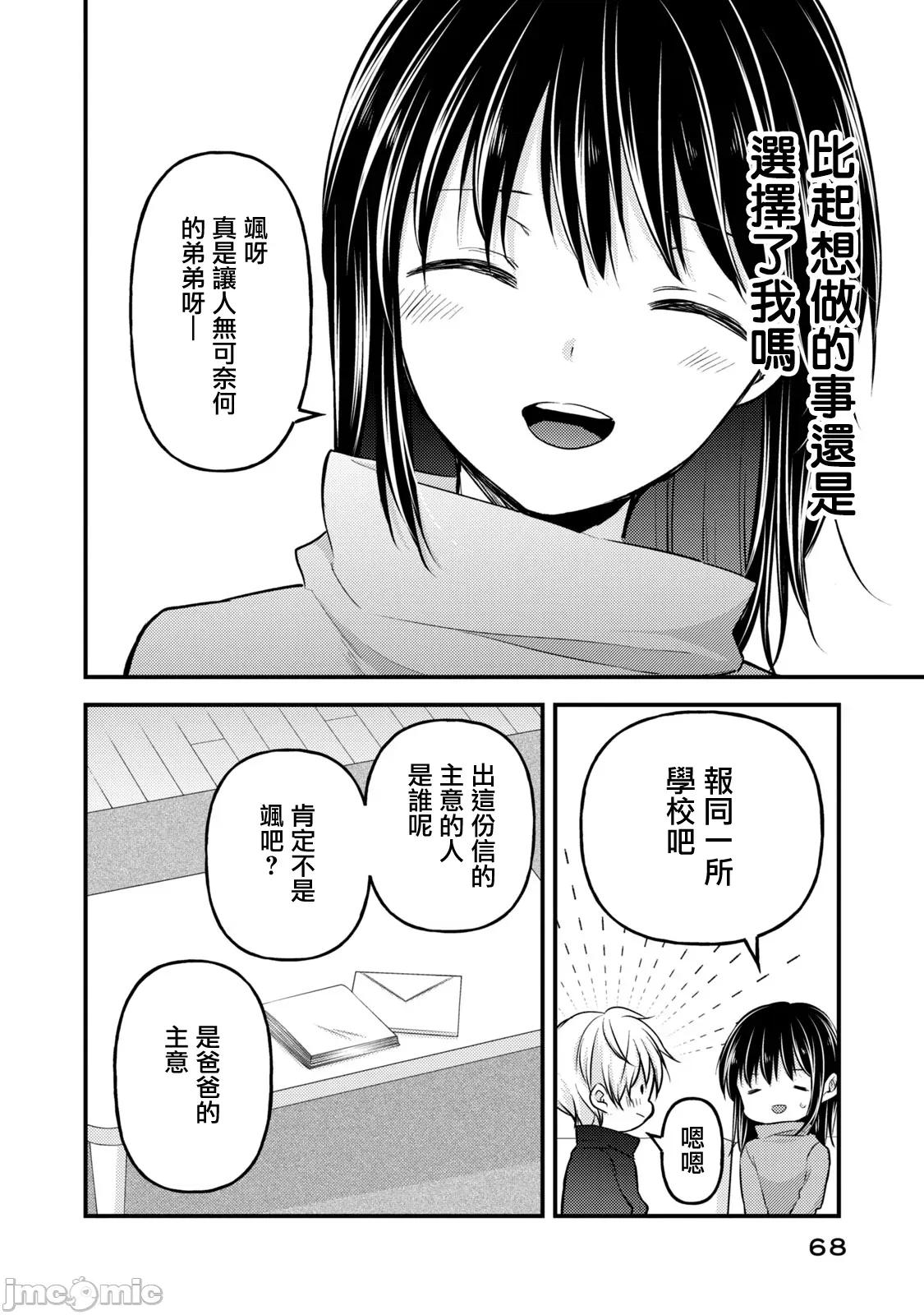 高冷妻子的新婚生活 不熟練的兩人 143 第14页