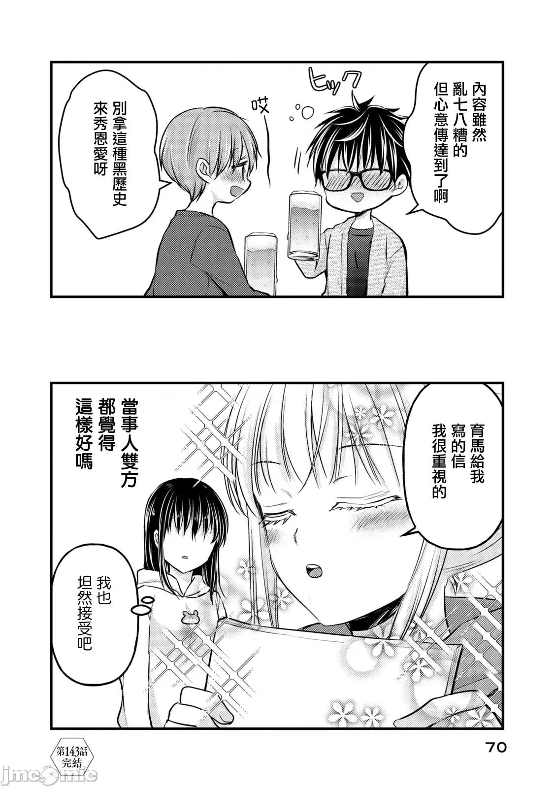 高冷妻子的新婚生活 不熟練的兩人 143 第16页