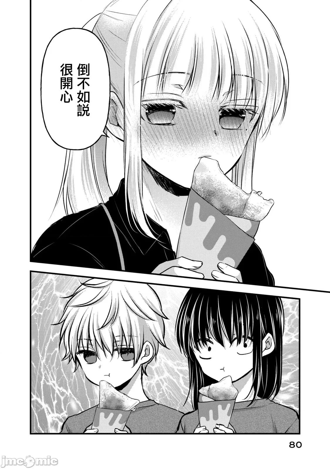 高冷妻子的新婚生活 不熟練的兩人 144 第10页