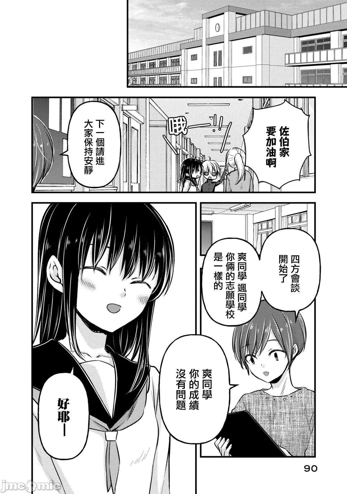 高冷妻子的新婚生活 不熟練的兩人 145 第4页