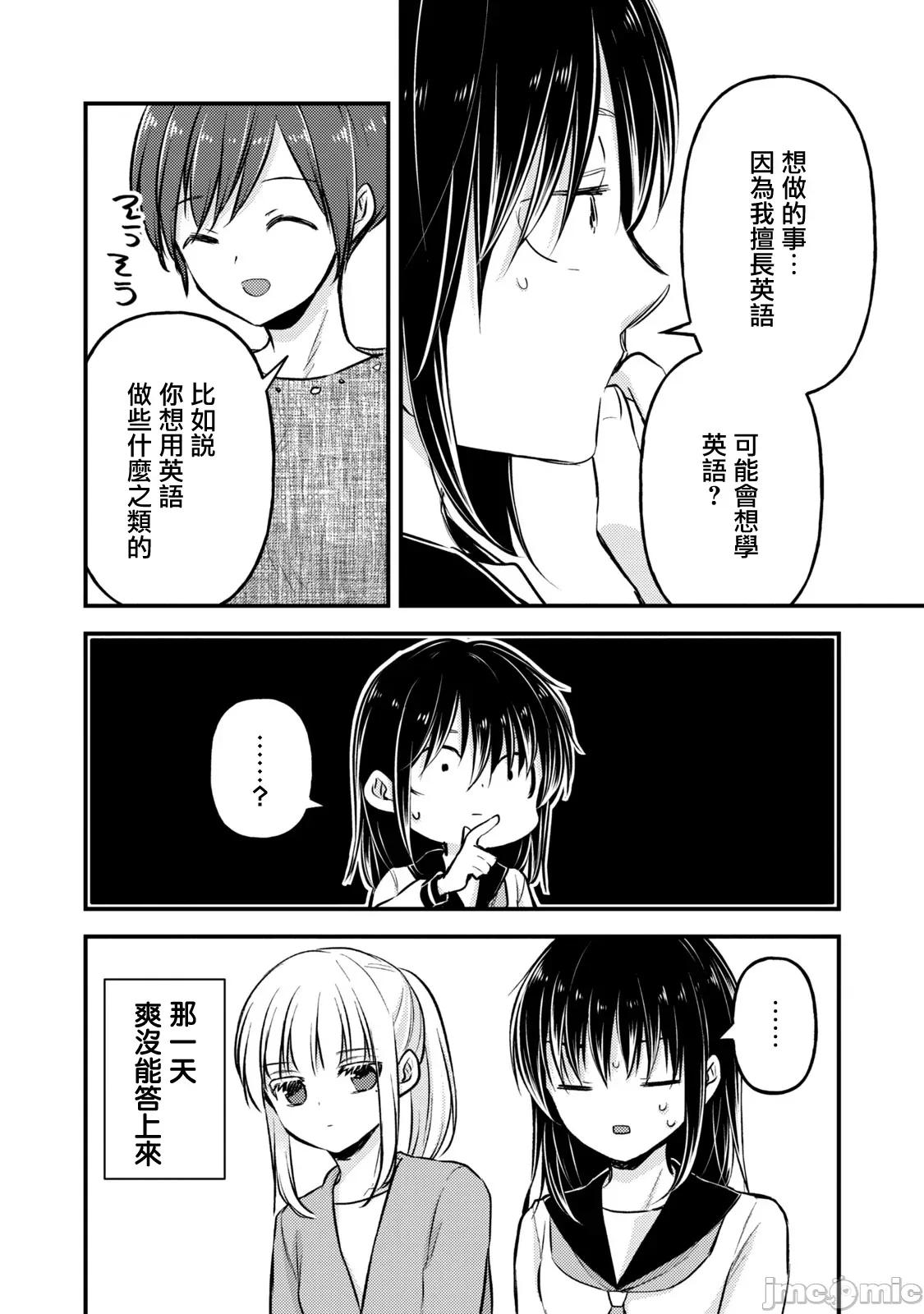 高冷妻子的新婚生活 不熟練的兩人 145 第10页