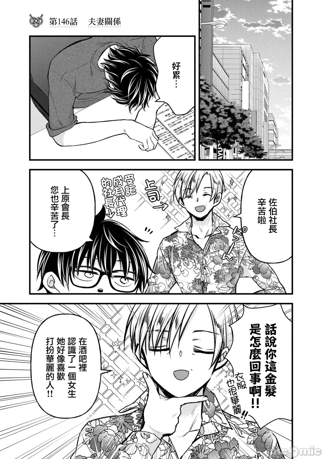 高冷妻子的新婚生活 不熟練的兩人 146 第1页