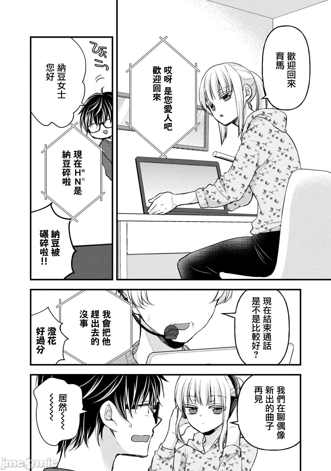 高冷妻子的新婚生活 不熟練的兩人 146 第4页